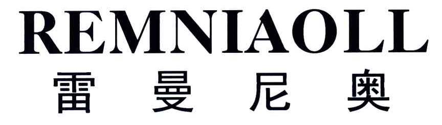 雷曼尼奥;REMNIAOLL