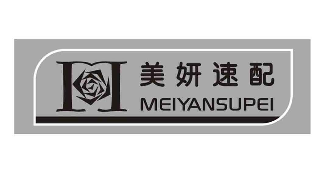 美妍速配