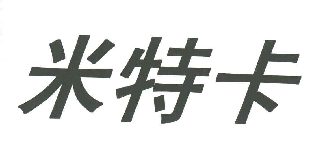 米特卡
