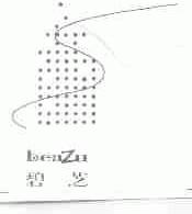 碧芝;BEAZU