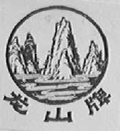 龙山