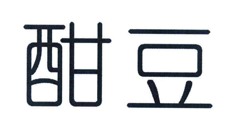 酣豆