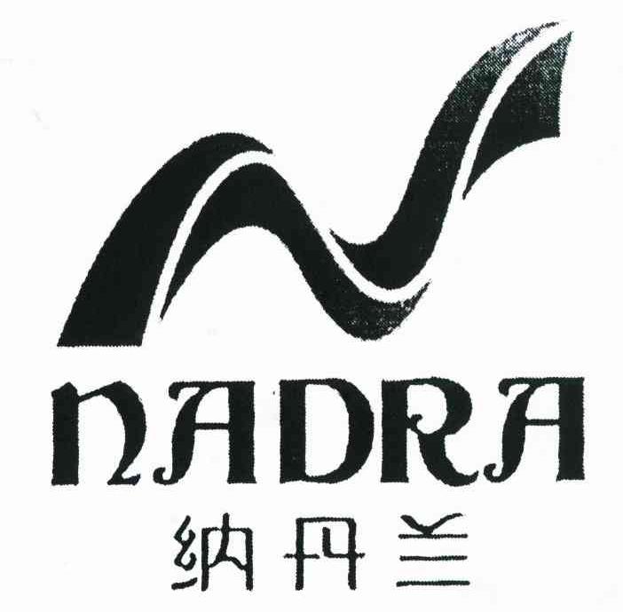 纳丹兰 NADRA