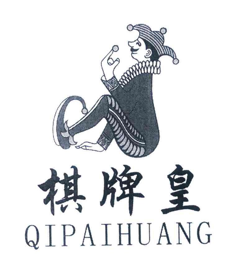 棋牌皇