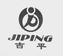 吉平
