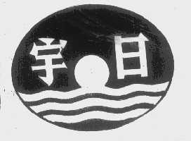 宇日