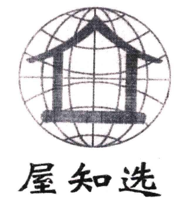 屋知选