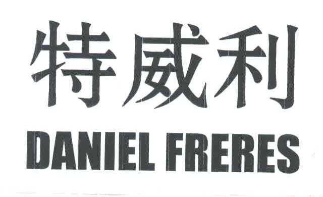 特威利;DANIEL FRERES