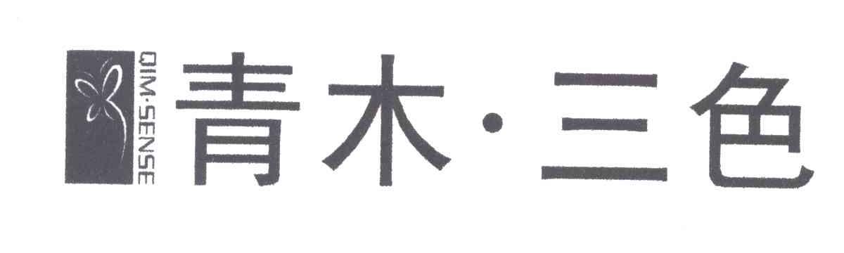 青木.三色;QIM.SENSE