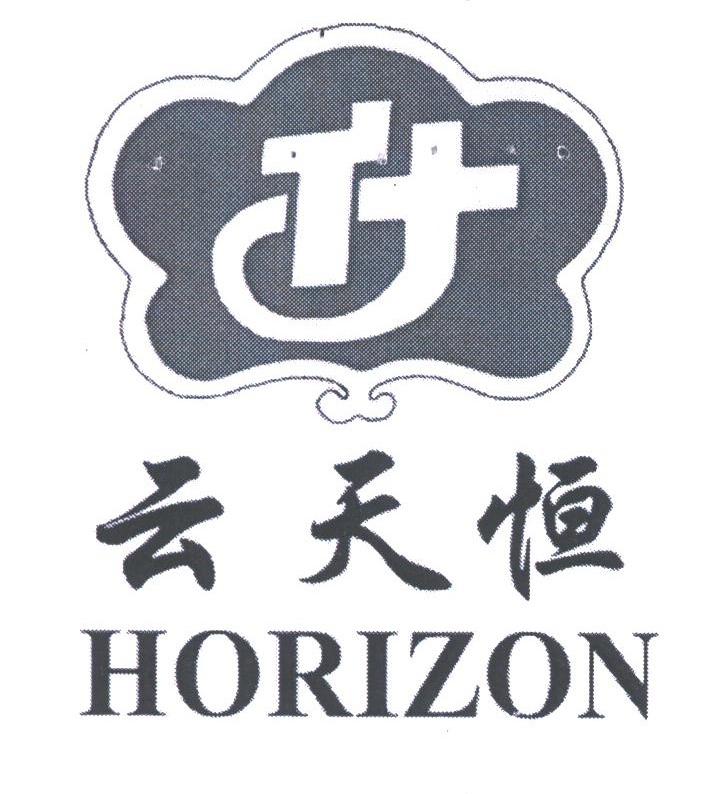 云天恒;HORIZON