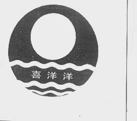 喜洋洋