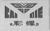 彩蝶