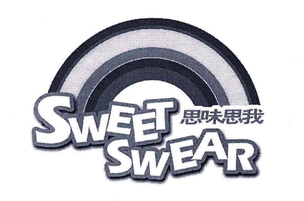 思味思我;SWEET SWEAR