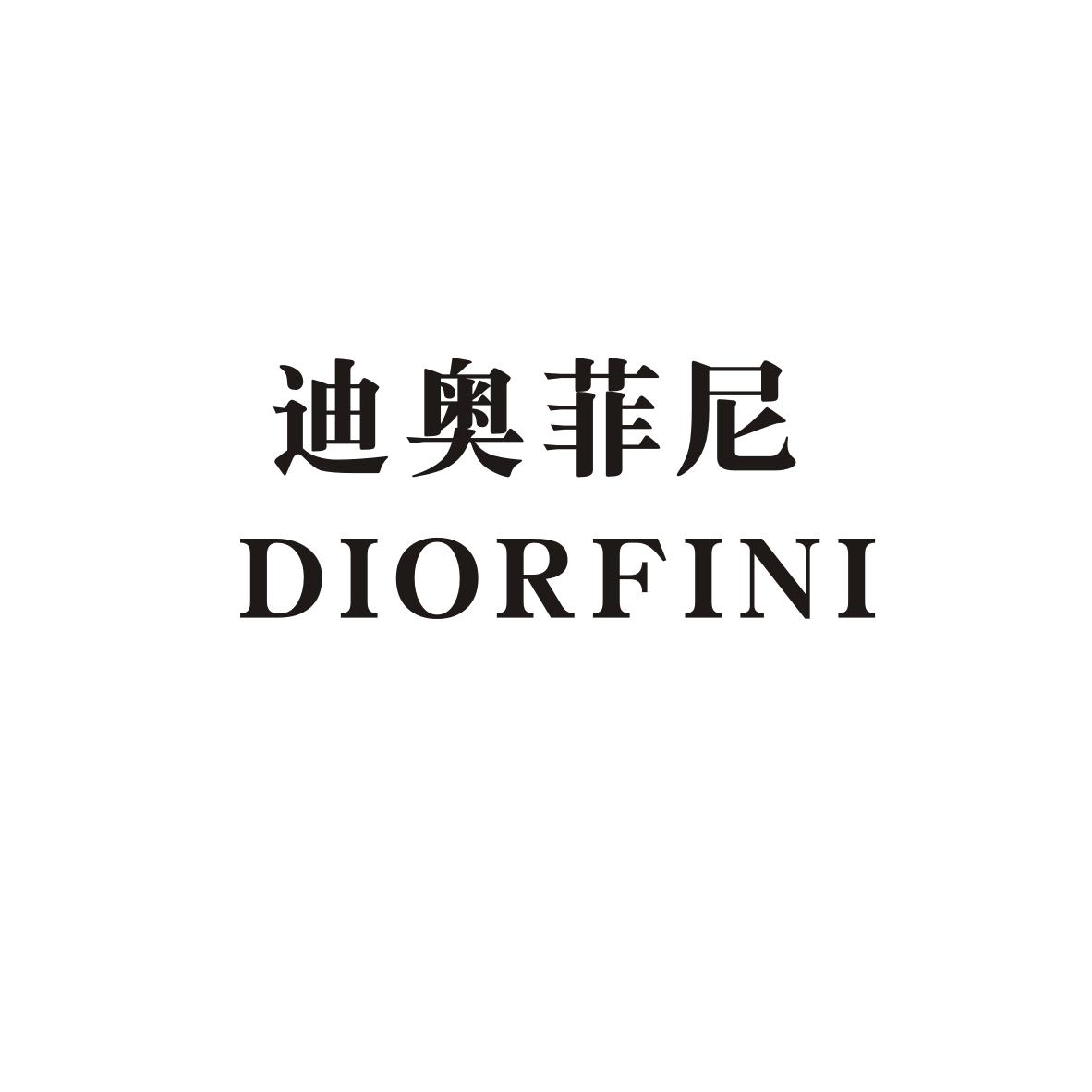 迪奥菲尼 DIORFINI