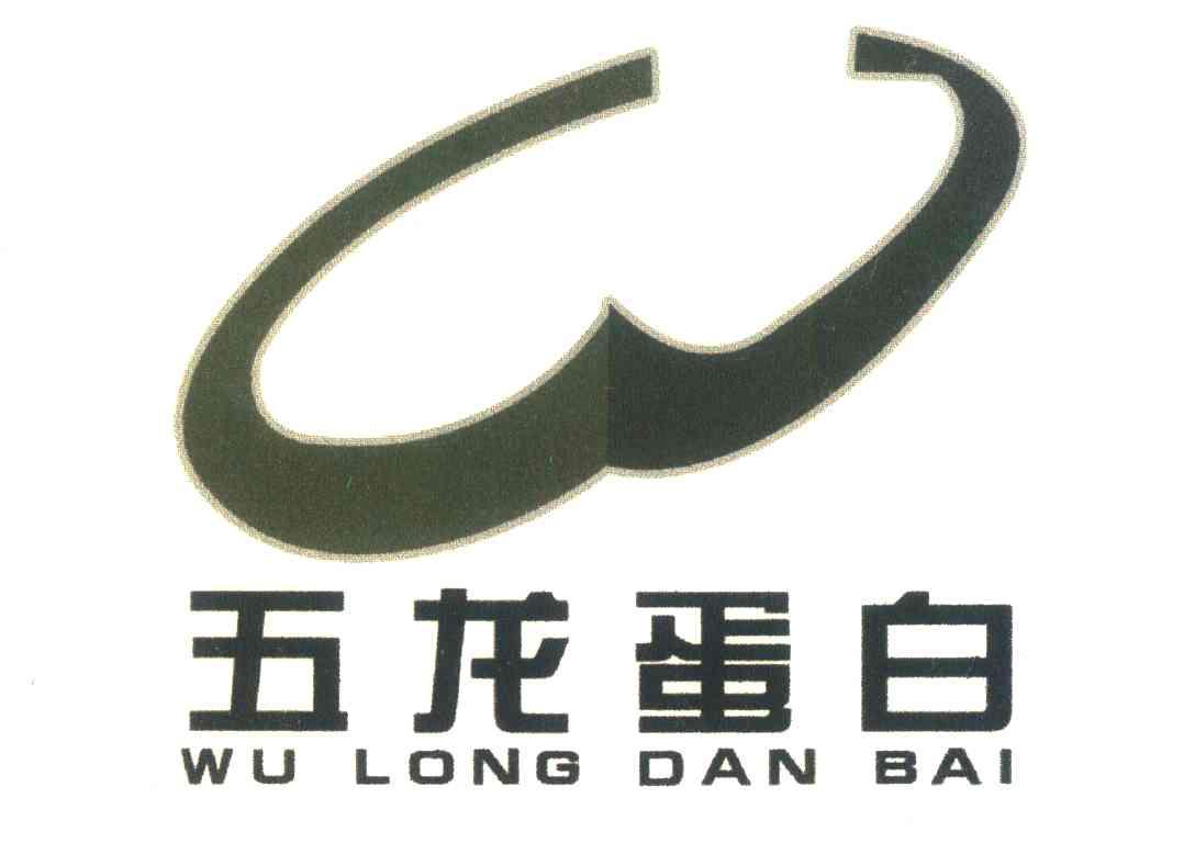 五龙蛋白;W