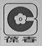 葆春