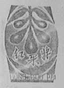 红果