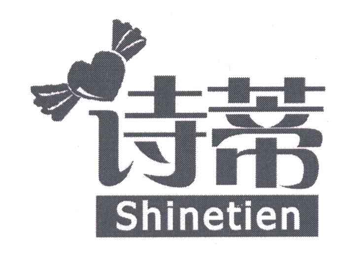 诗蒂