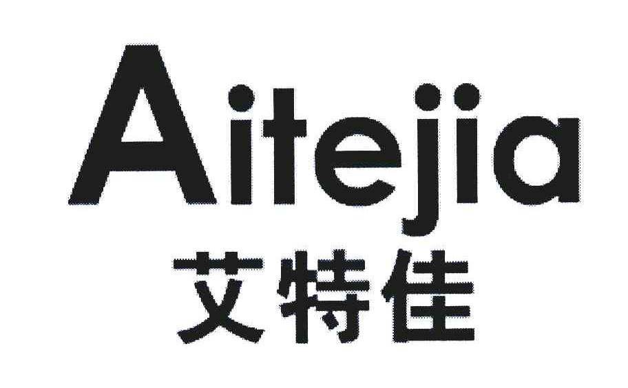 艾特佳