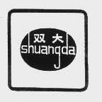 双大