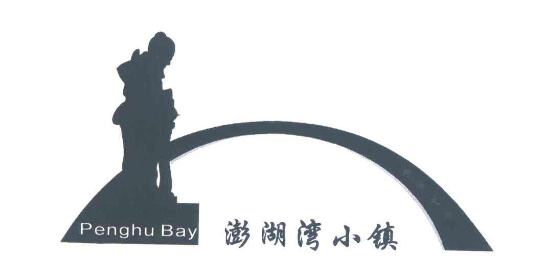 澎湖湾小镇;PENGHU BAY