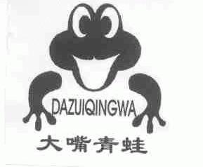 大嘴青蛙