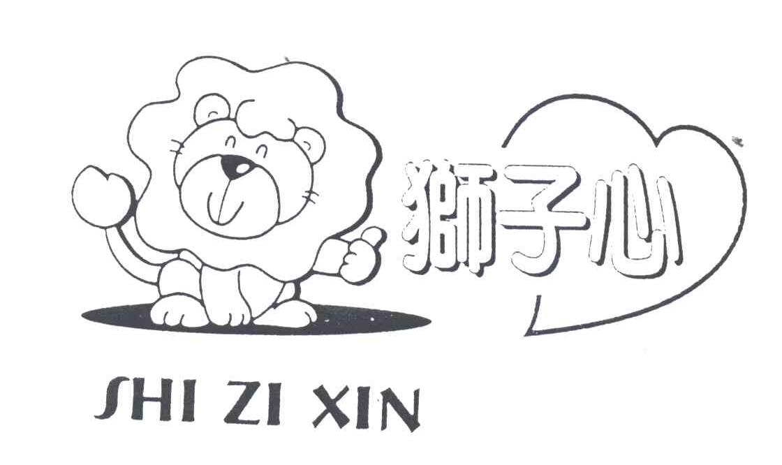 狮子心