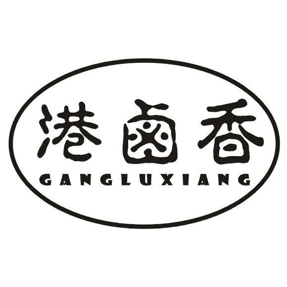 港卤香