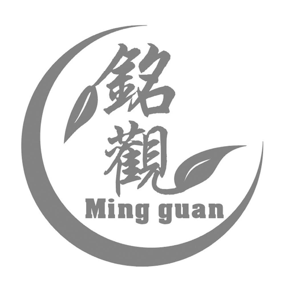 铭观