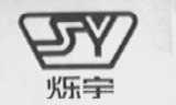 烁宇