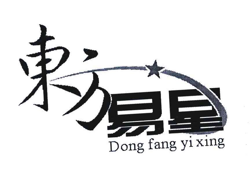东方易星