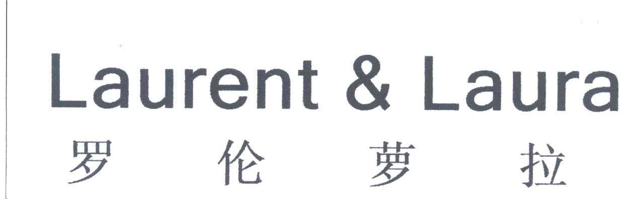 罗伦萝拉;LAURENT LAURA