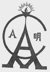 A   明