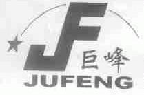 巨峰