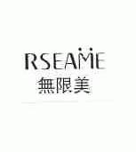 无限美;RSEAME