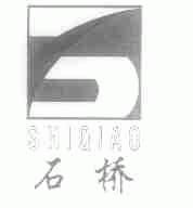 石桥