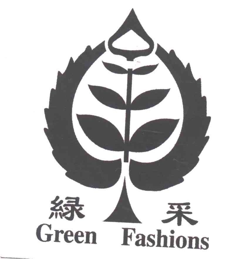 绿采;GREEN FASHIONS
