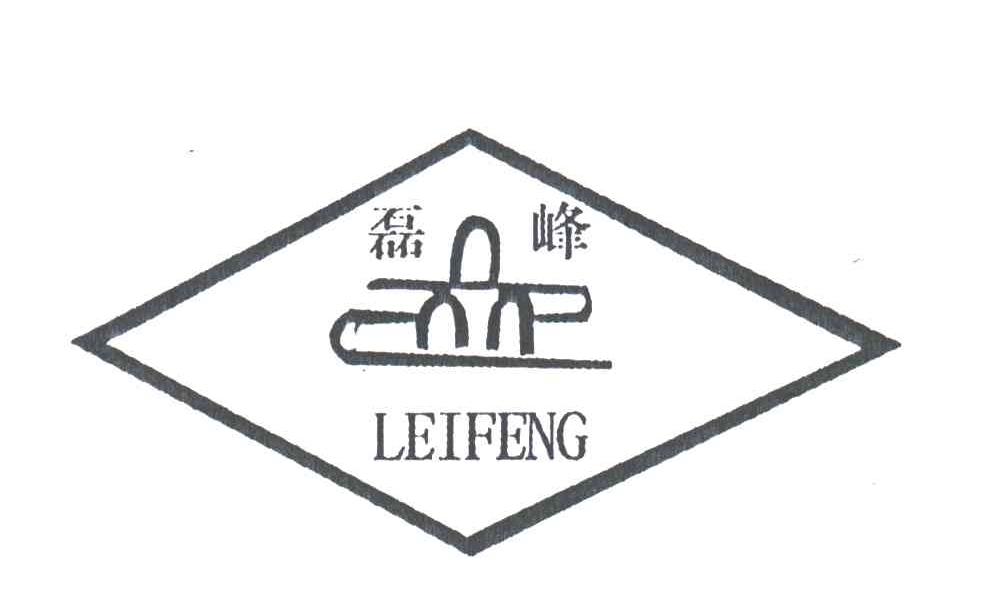磊峰