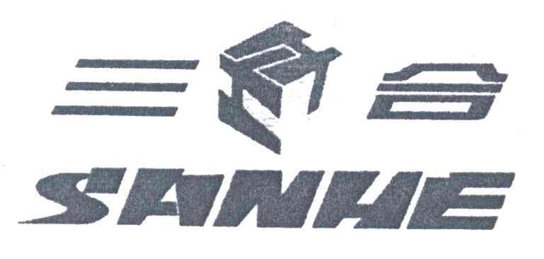 三合