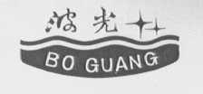 波光