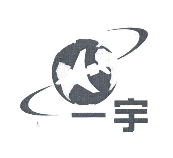 一宇