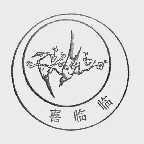 喜临临