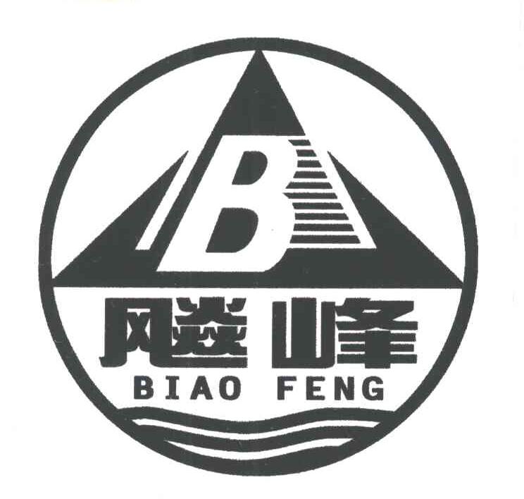 飚峰;B