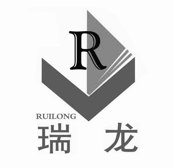 瑞龙 R