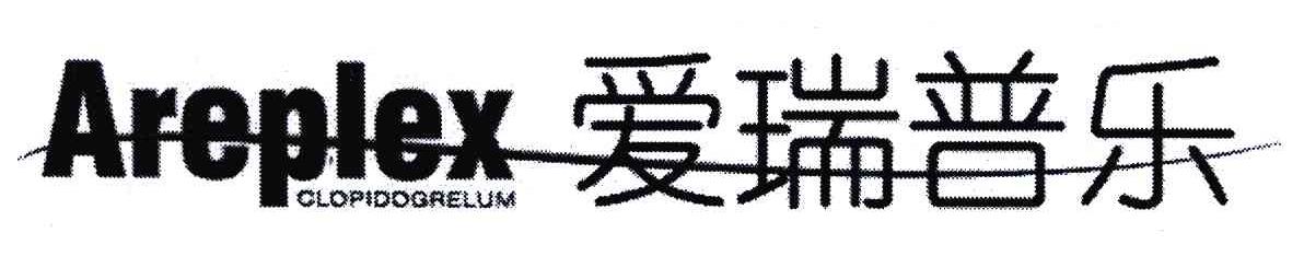 爱瑞普乐;AREPLEX CLOPIDOGRELUM