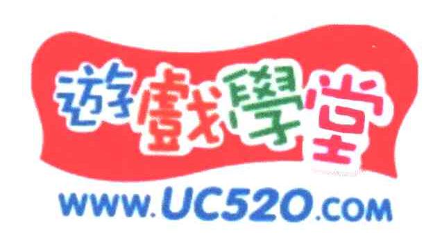 游戏学堂;WWW.UC520.COM
