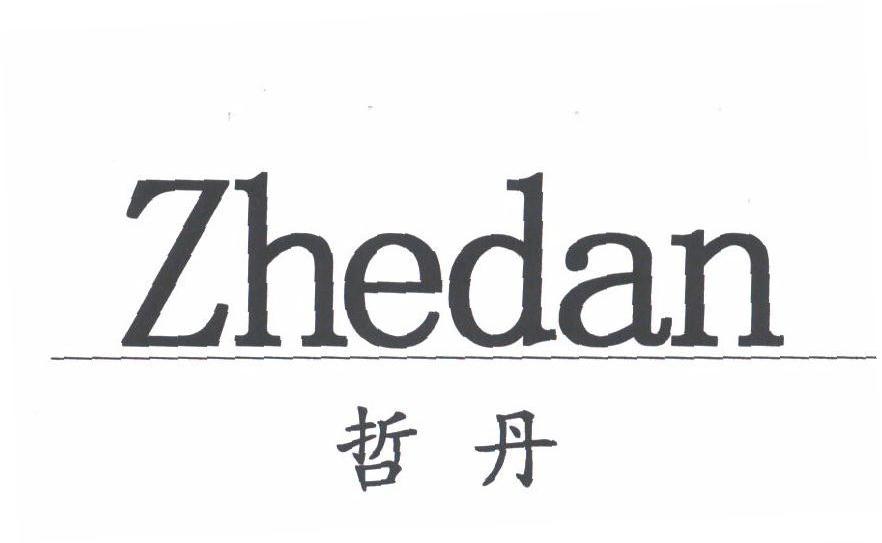 哲丹