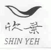 欣叶;SHIN YEH