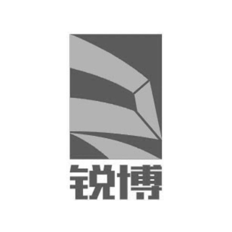 锐博