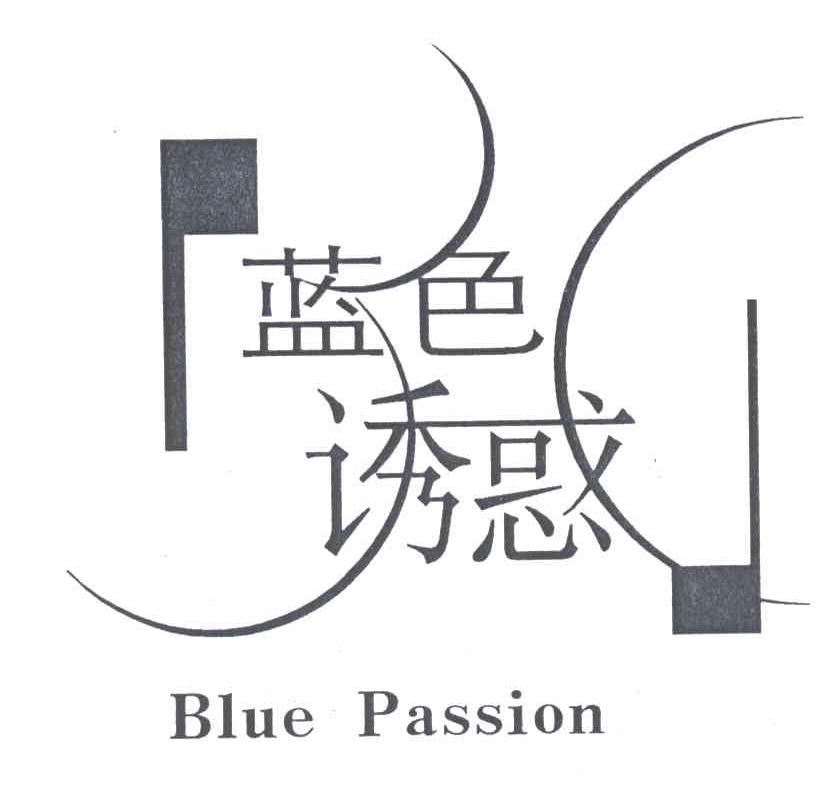 兰色诱惑